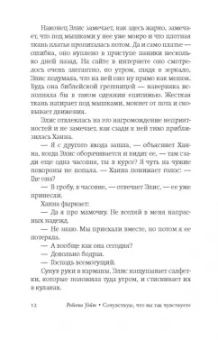 Ребекка Уэйт: Сочувствую, что вы так чувствуете