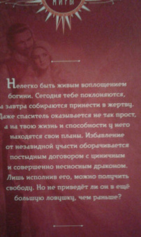 Елена Счастная: Невольница дракона