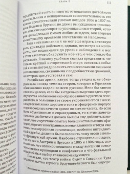 Евгений Вюртембергский: Мемуары герцога Евгения Вюртембергского. 1788-1812