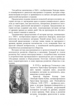 Андрусенко, Андрусенко, Барышников: История создания двигателя внутреннего сгорания. Вечный двигатель