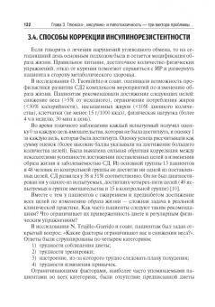 Аметов, Амикишиева, Апарцева: Управление метаболическим здоровьем. В 3-х томах. Том 1