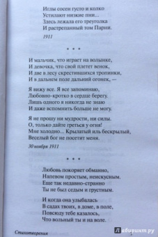Анна Ахматова: Бег времени