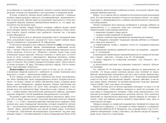 Старжинская, Дубинина: Детская речь