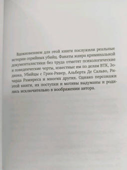 Виктория Селман: От самого темного сердца