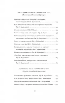 Умберто Эко: Картонки Минервы