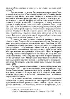 Александр Николюкин: Собрание сочинений. В 4-х томах. Том 3. Книга 1. Человек выстоит. Фантастический реализм Фолкнера