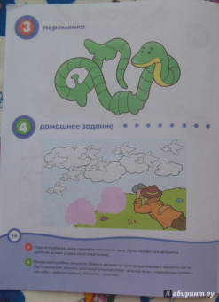 Ольга Земцова: Развивай-ка (4-5 лет) с наклейками