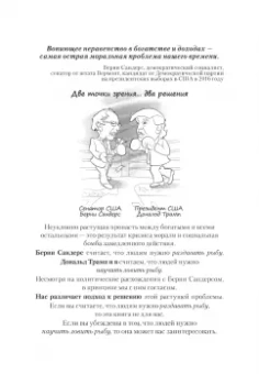 Кийосаки, Уилрайт: Почему богатые становятся богаче