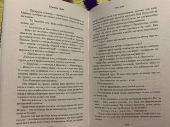 Камилла Гребе: Все лгут