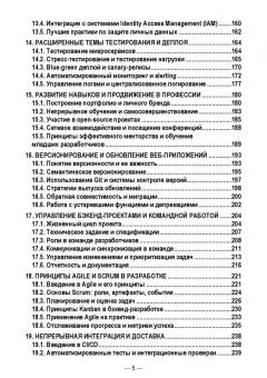 Антон Баланов: Бэкенд-разработка веб-приложений. Архитектура, проектирование и управление проектами.Учебное пособие