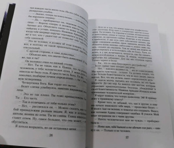 Катажина Мищук: Я, дьяволица