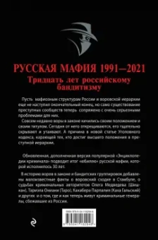 Валерий Карышев: Русская мафия 1991-2021. Тридцать лет российскому бандитизму