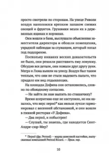 Жорж Сименон: Мегрэ в школе