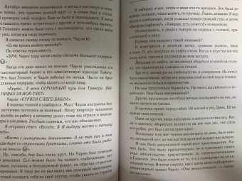 Морин Гу: Встретимся в полночь