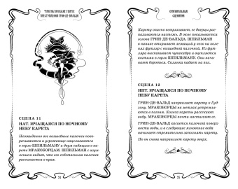 Джоан Роулинг: Фантастические твари. Преступления Грин-де-Вальда. Оригинальный сценарий