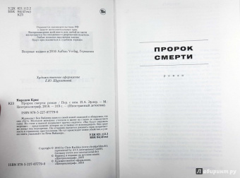 Крис Карлден: Пророк смерти