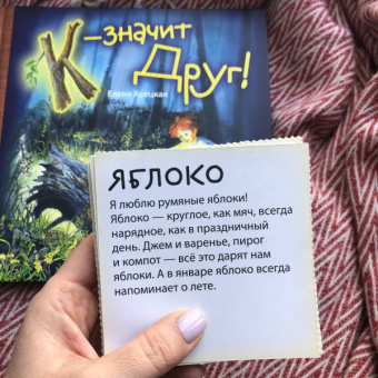 Елена Хаецкая: К - значит Друг