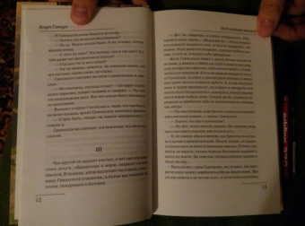 Кнут Гамсун: Под осенней звездой. Странник играет под сурдинку