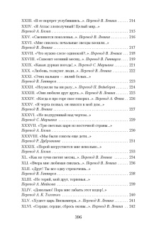 Генрих Гейне: Книга песен