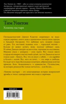 Тим Уинтон: Хижина пастыря