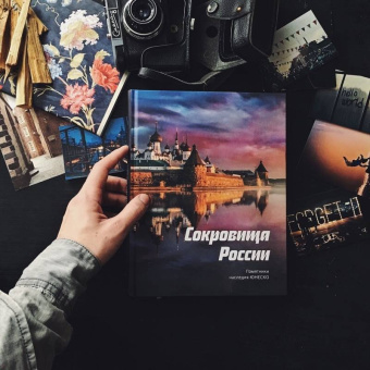 Свечников, Красова, Шамин: Сокровища России. Памятники наследия ЮНЕСКО