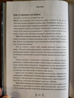 Ясмин Боланд: Moonology. Как использовать волшебство Луны для исполнения желаний