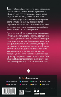 Ева Никольская: Белоснежка для его светлости