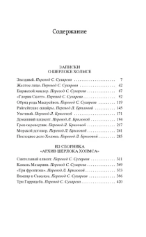 Артур Дойл: Записки о Шерлоке Холмсе