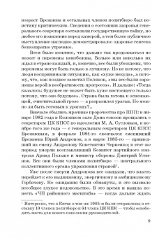 Ольга Ярикова: Юрий Поляков:  колебатель основ или охранитель устоев?