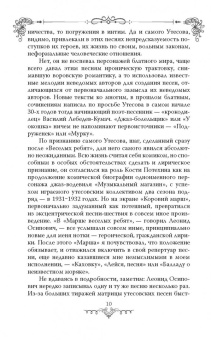 Глеб Скороходов: Леонид Утесов. Песня, спетая сердцем