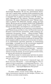 Эдвард Радзинский: Распутин. То, что рассказали документы