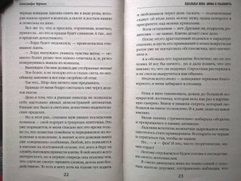 Александра Черчень: Идеальная жена. Мифы и реальность