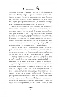 Кейт Хавари: Путеводитель ботаника по ядам и вечеринкам