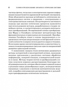 Теория и преобразование сигналов в оптических системах