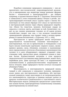 Гузель Ибатуллина: Мистериальные миры в русской литературе XIX–XX веков. Монография