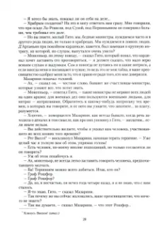 Александр Дюма: Двадцать лет спустя