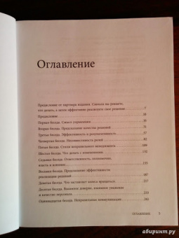 Ицхак Адизес: Управляя изменениями. Как эффективно управлять изменениями в обществе, бизнесе и личной жизни