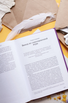 Кристин Нефф: Сочувствие к себе. Главная практика для внутренней опоры и счастья