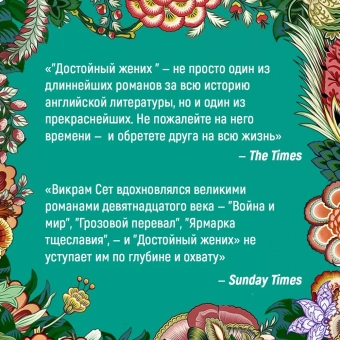 Сет Викрам: Достойный жених. Книга 1