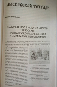 Журнал Москва. 2020. № 6