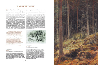 Сергиевская, Евстратова: Айвазовский. Шишкин. Левитан. Мастера русского пейзажа