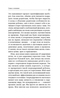 Жанна Сио-Фашен: Сверходаренный - поэтому несчастный