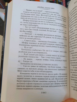 Джеймс Чейз: Миссия в Венецию