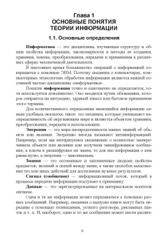 Елена Зубова: Информатика и ИКТ. Учебное пособие для СПО