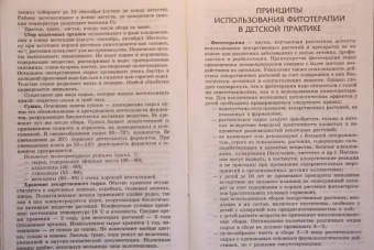 Зинаида Макарова: Фитотерапия и ароматерапия в дошкольных учреждениях. ФГОС ДО