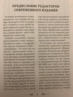 Анурьев, Бах: Полный курс малярного искусства