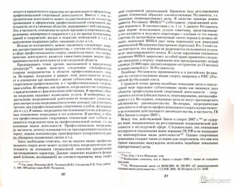 Челышев, Михайлов, Васькевич: Договоры в сфере профессионального спорта и спорта высших достижений