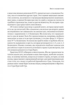 Дмитрий Гравин: Справедливый суд глазами ЕСПЧ. Анализ практики Европейского Суда по правам человека. Часть 1