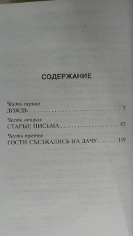 Наталья Нестерова: Гости съезжались на дачу