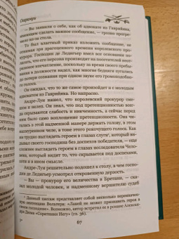 Рафаэль Сабатини: Скарамуш